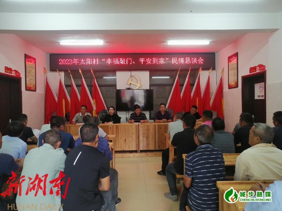 城步融媒体中心:开展“幸福敲门 平安到家”走访恳谈活动_邵阳头条网